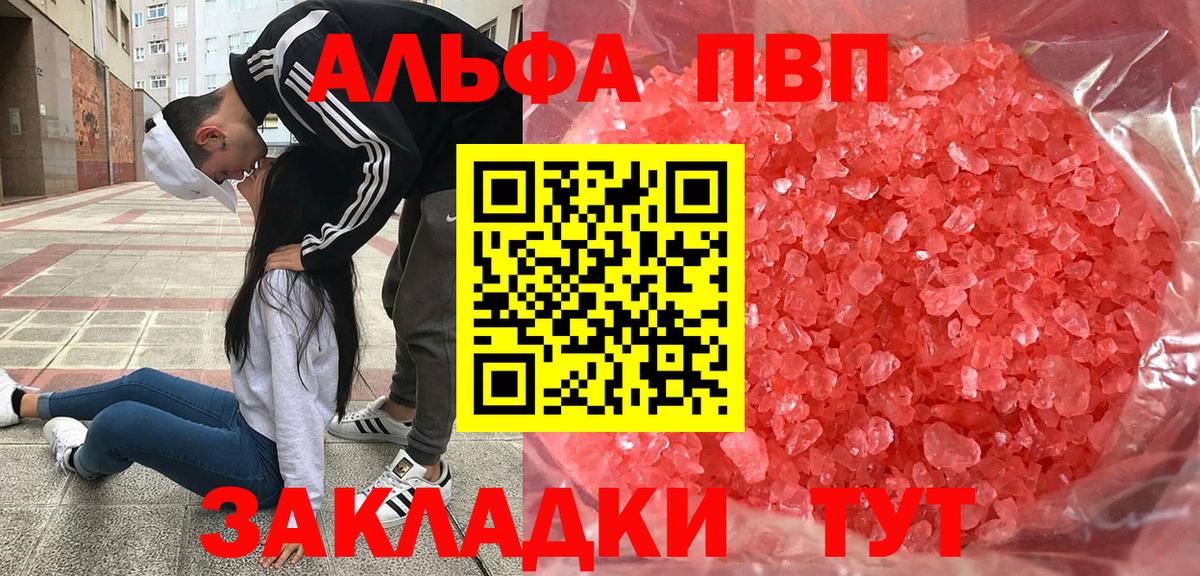 Комсомольск-на-Амуре  APVP кристаллы  Вход с VPN  A-PVP VHQ 