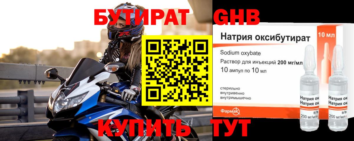 БУТИРАТ вода Комсомольск-на-Амуре