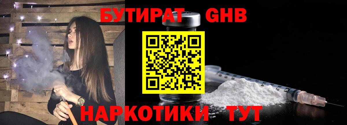 Бутират буратино  Вход с VPN  Бутират  Комсомольск-на-Амуре 