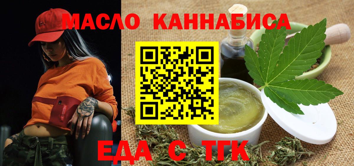 Комсомольск-на-Амуре  Печенье с ТГК конопля  Вход с VPN 