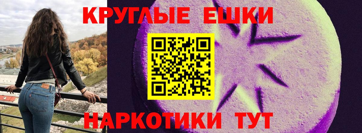 Экстази круглые Комсомольск-на-Амуре