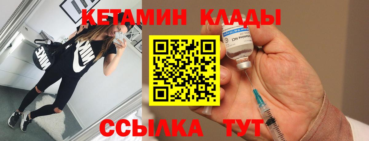 Кетамин VHQ Комсомольск-на-Амуре