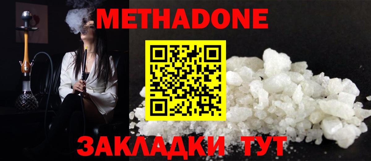 МЕТАДОН мёд Комсомольск-на-Амуре