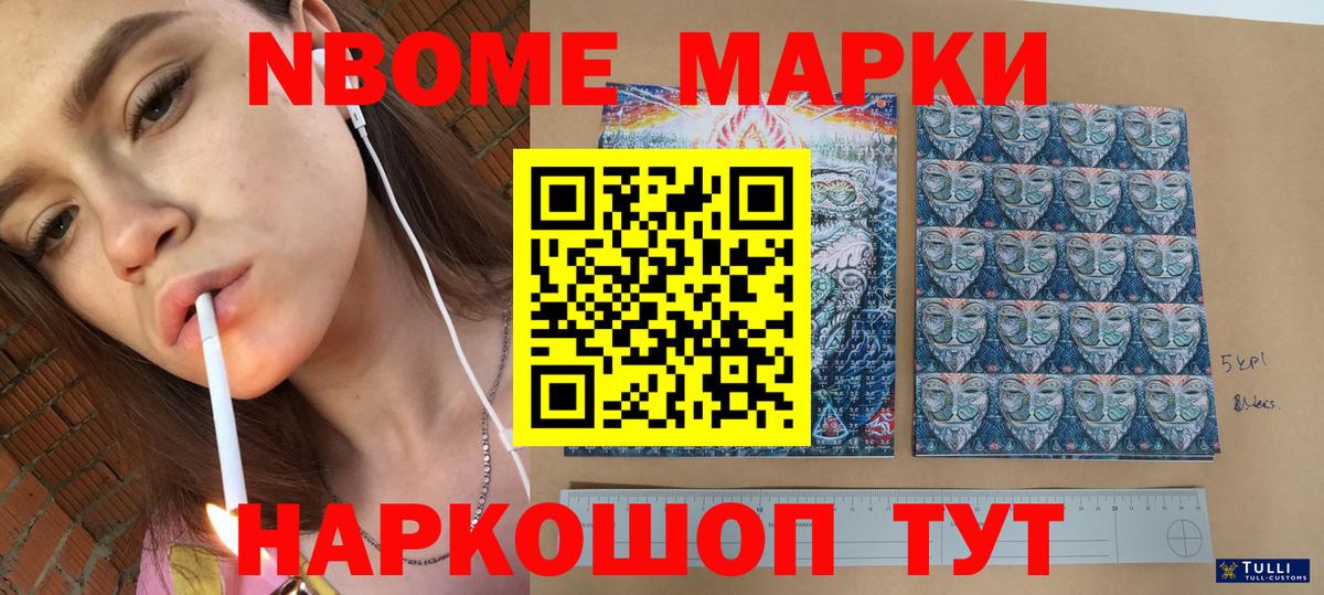 Марки N-bome 1,8мг Комсомольск-на-Амуре