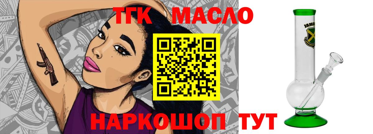ТГК THC oil Комсомольск-на-Амуре