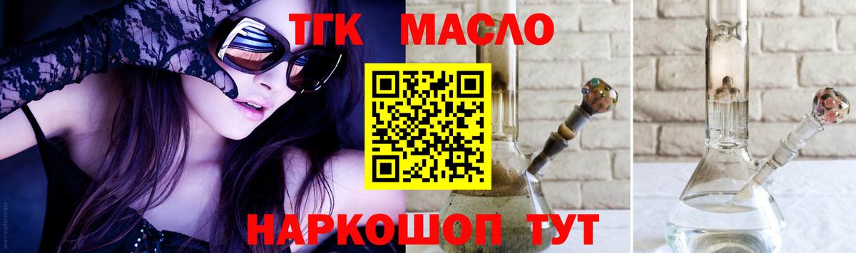 ТГК жижа  ТГК концентрат  Вход с VPN  Комсомольск-на-Амуре 